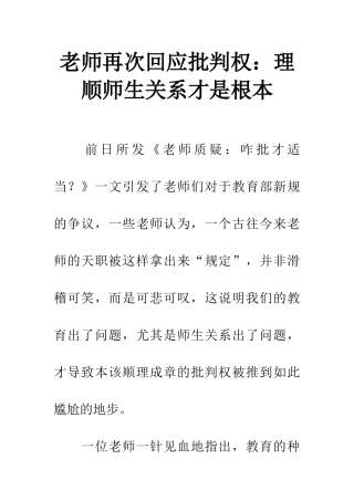 老师再次回应批评权理顺师生关系才是根本