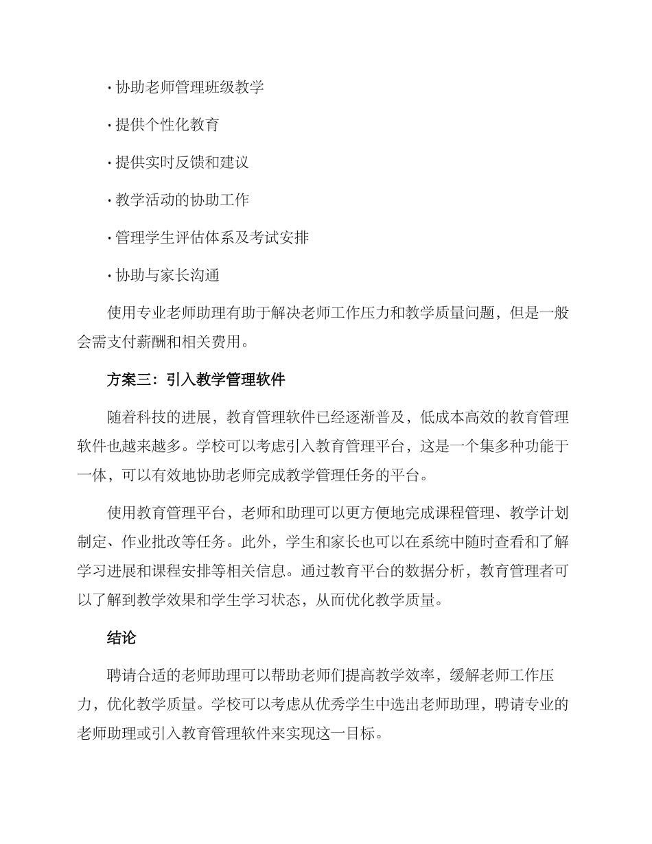 老师助理方案_第2页