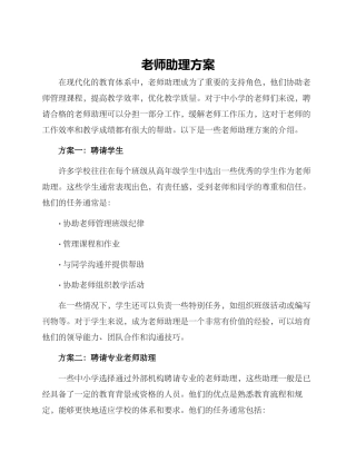 老师助理方案