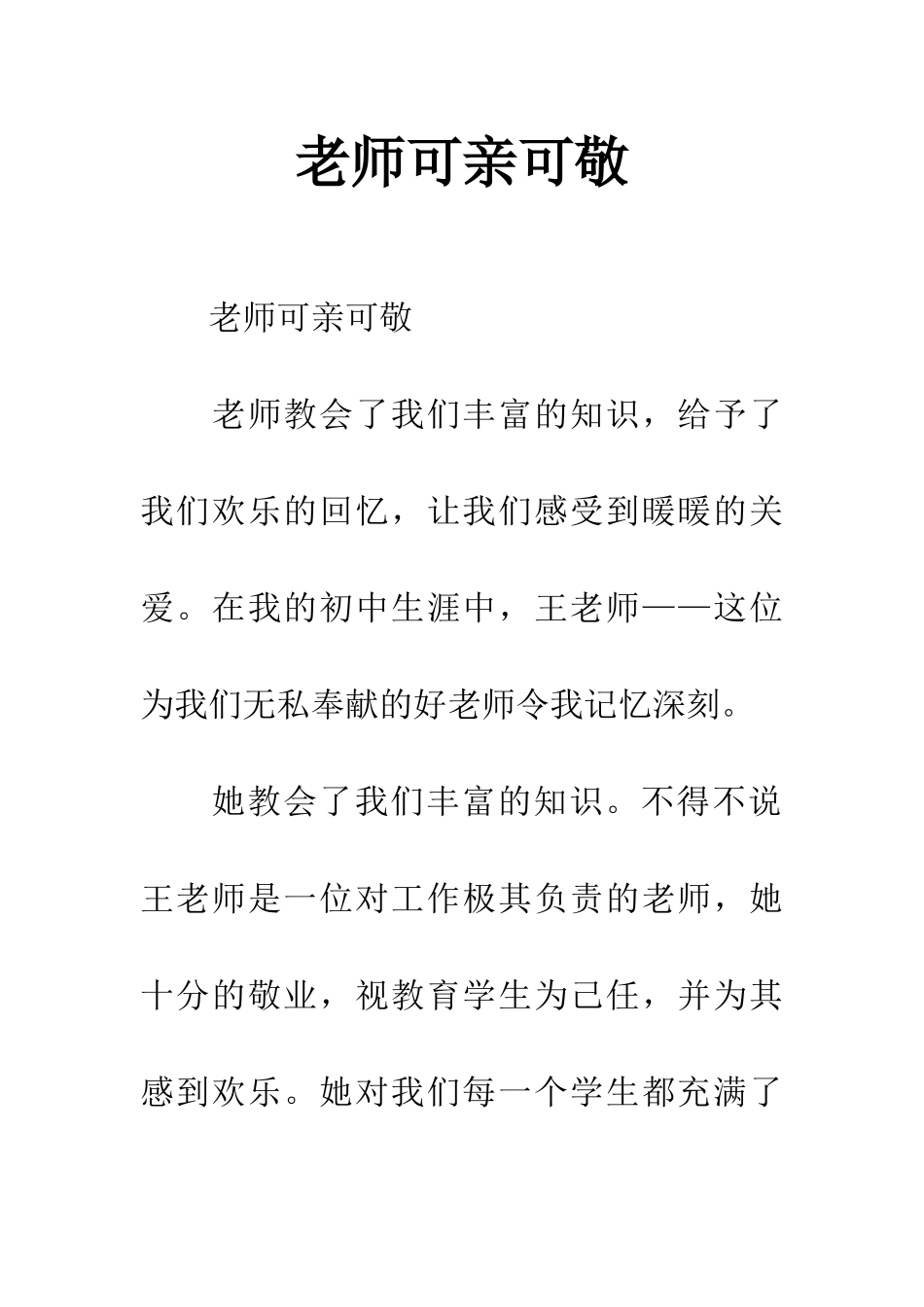 老师可亲可敬_第1页