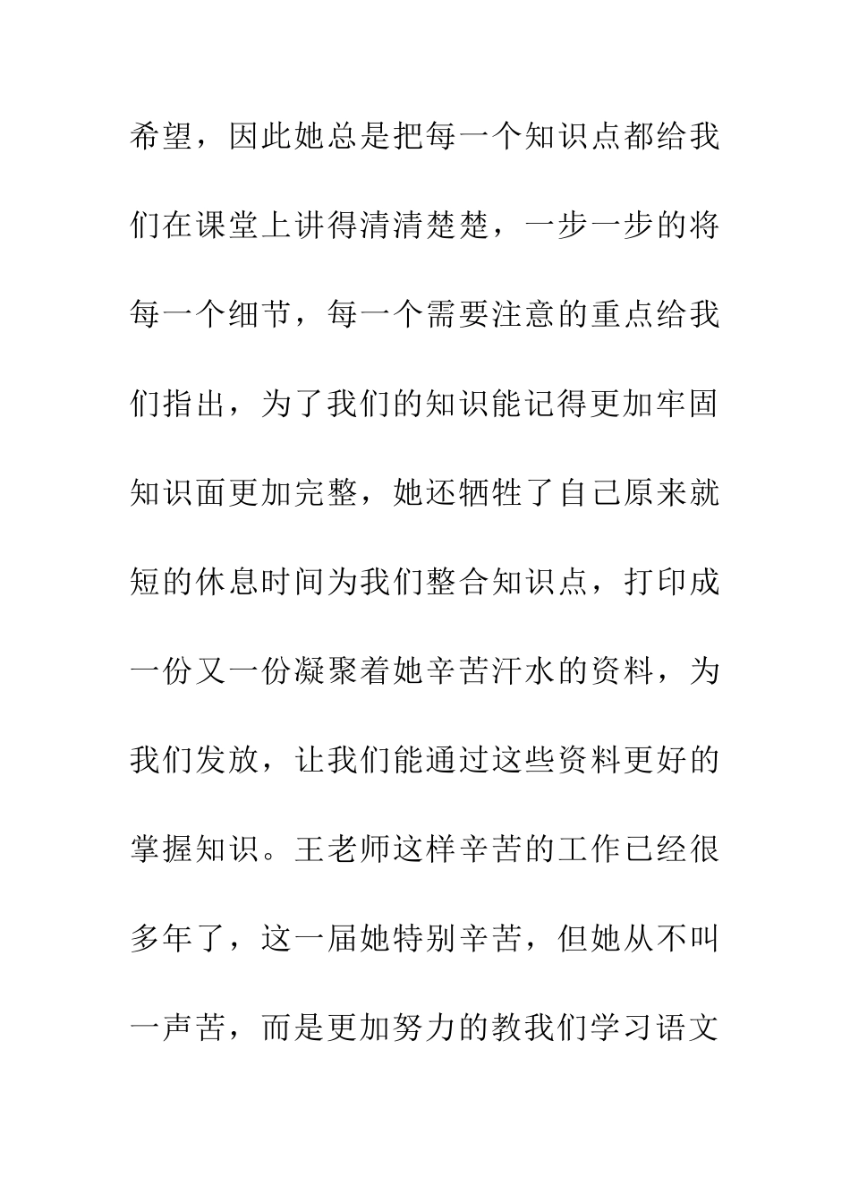 老师可亲可敬_第2页