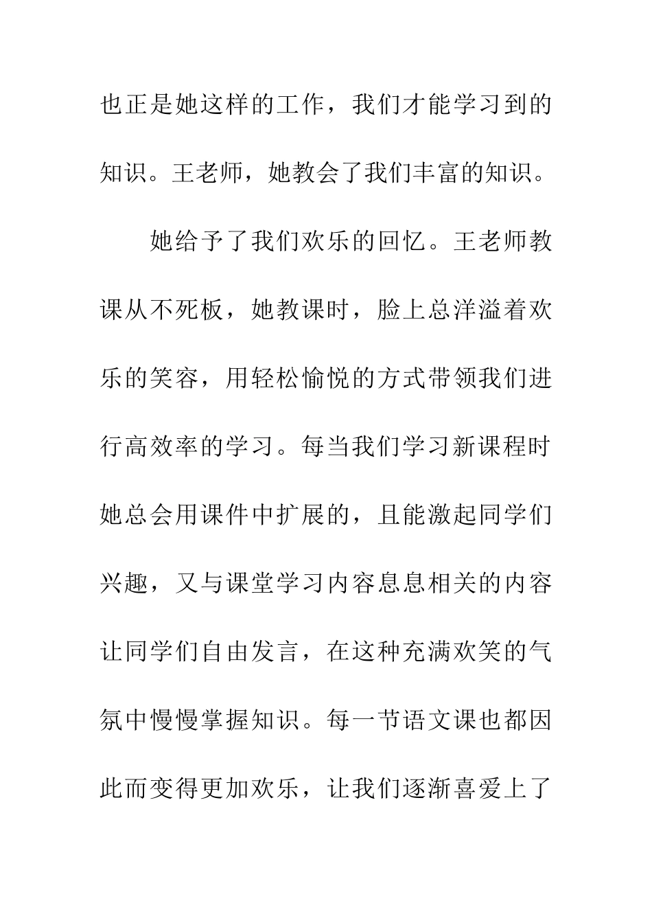 老师可亲可敬_第3页