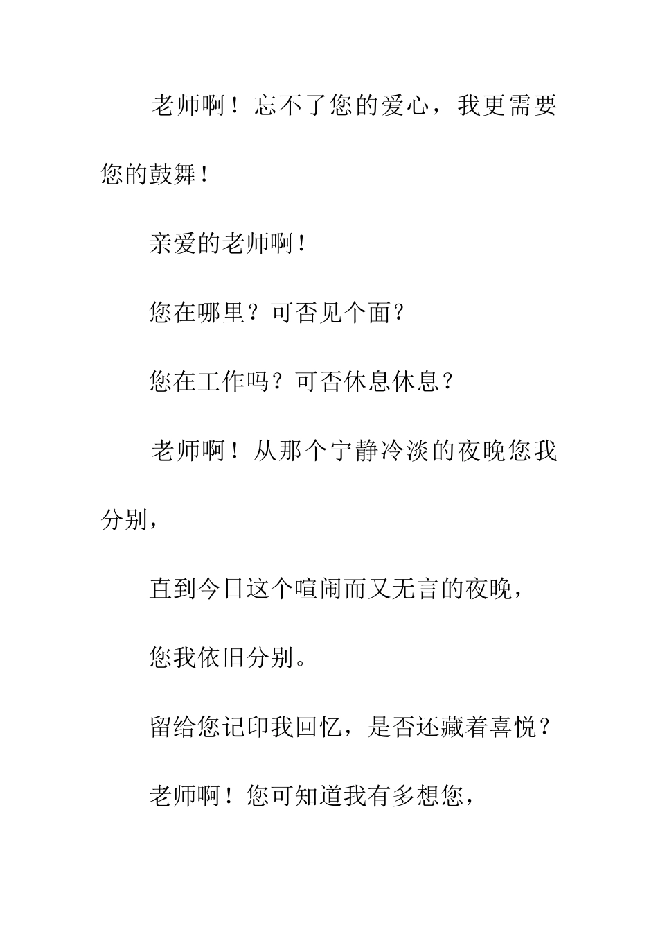 老师啊!我把您追寻_第2页