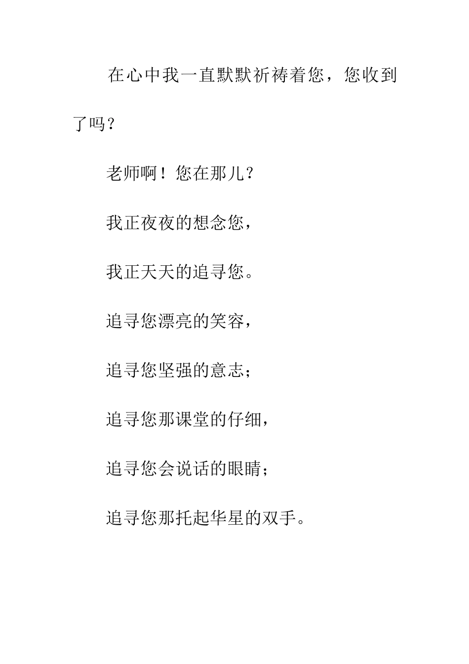 老师啊!我把您追寻_第3页