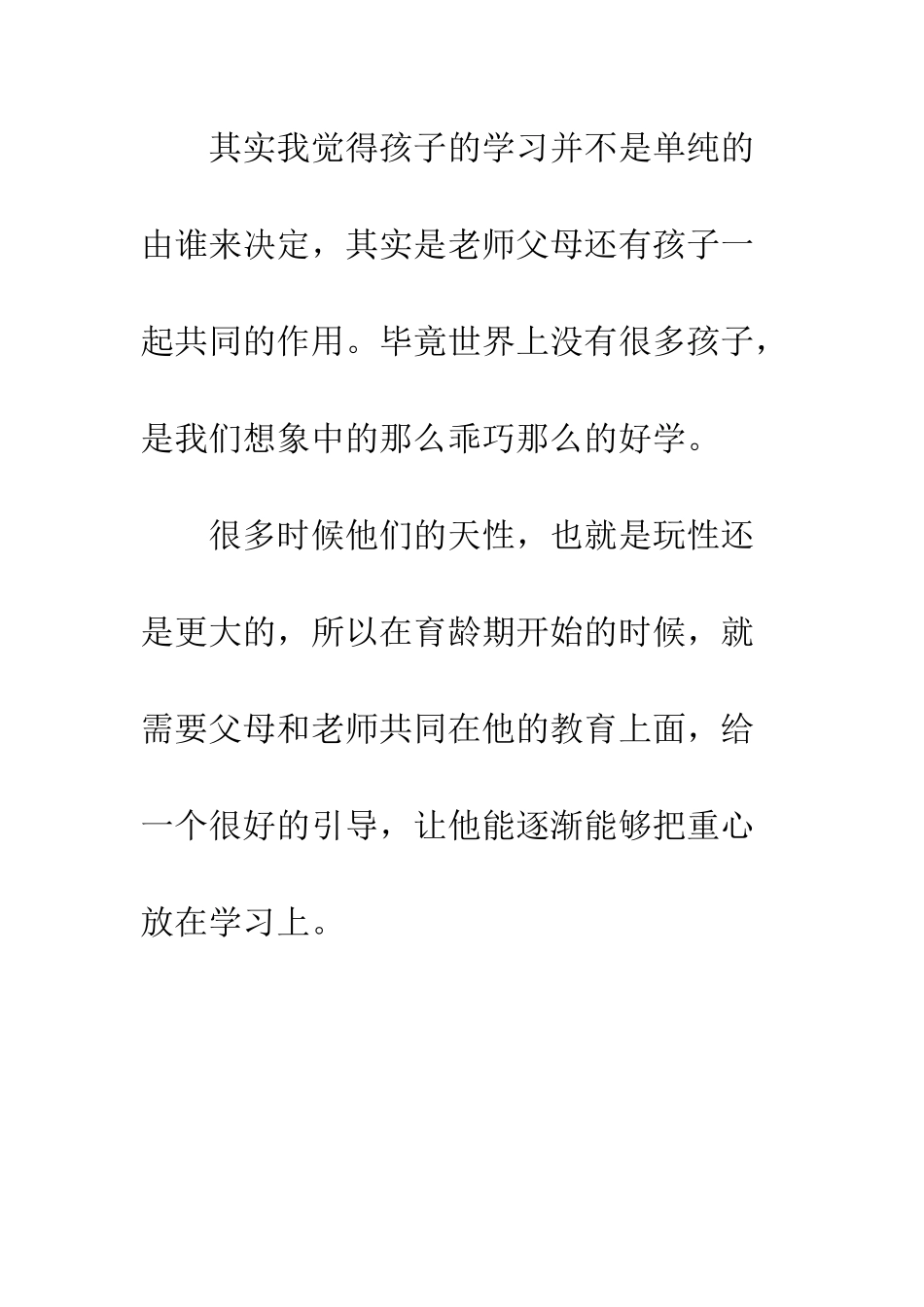 老师和父母是孩子学习的双重引导_第3页
