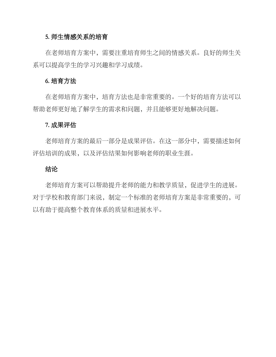 老师培养方案的格式_第2页