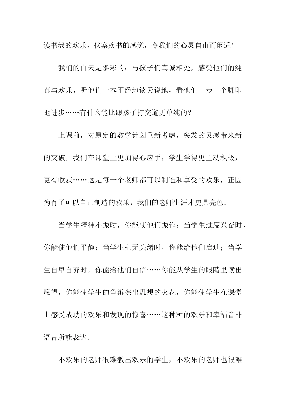 老师在国旗下的讲话稿范文-讲话稿-_第2页