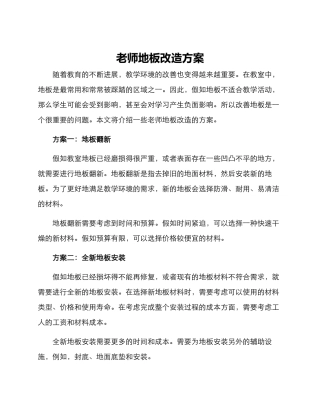 老师地板改造方案