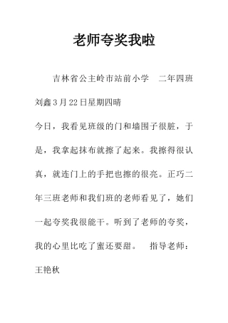 老师夸奖我啦