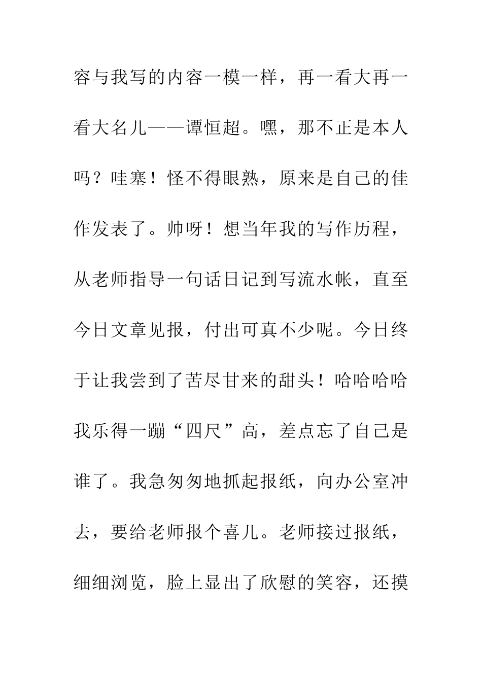 老师夸我真行_第2页