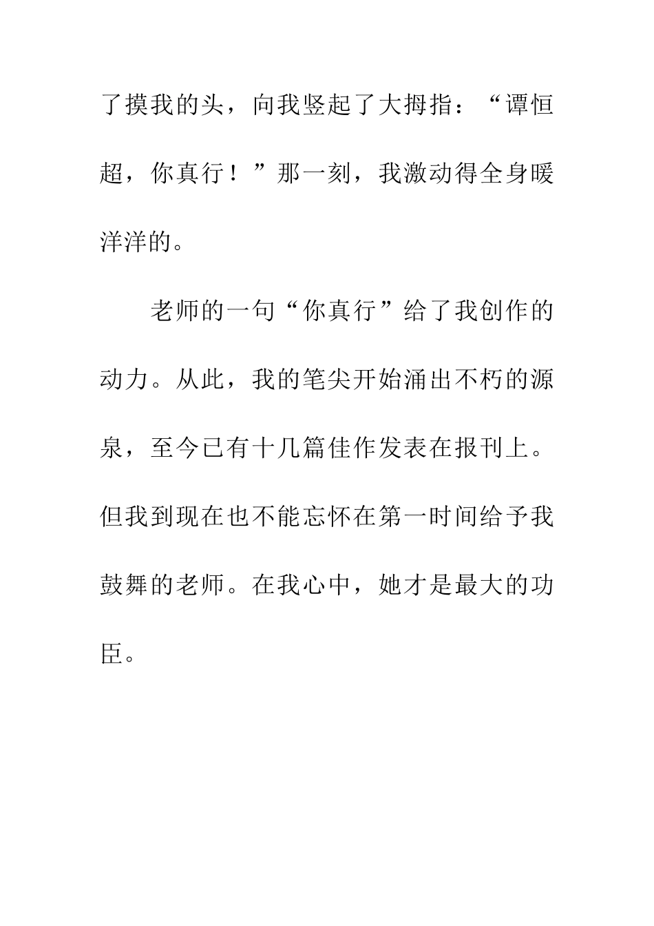 老师夸我真行_第3页