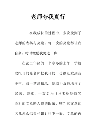 老师夸我真行