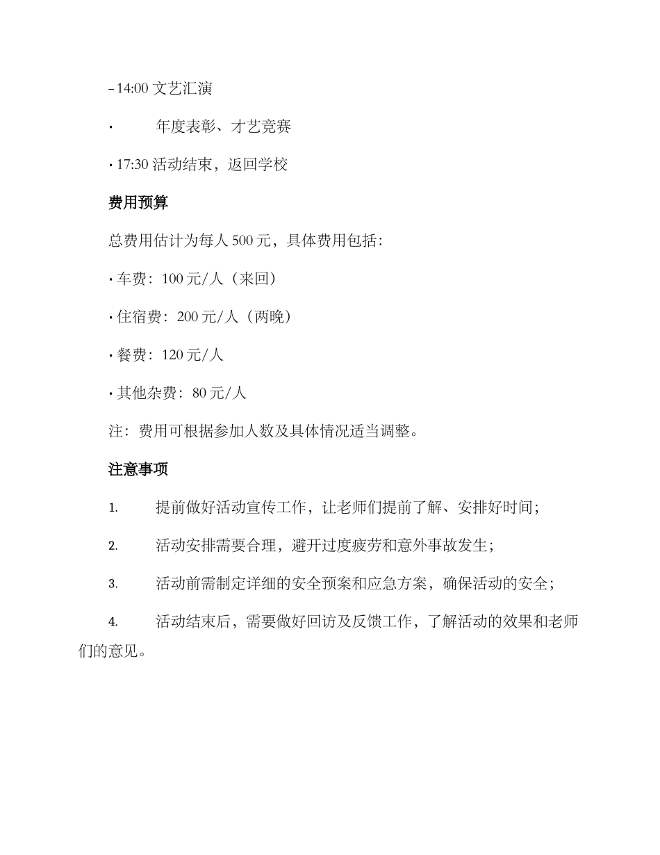 老师团建策划方案_第3页