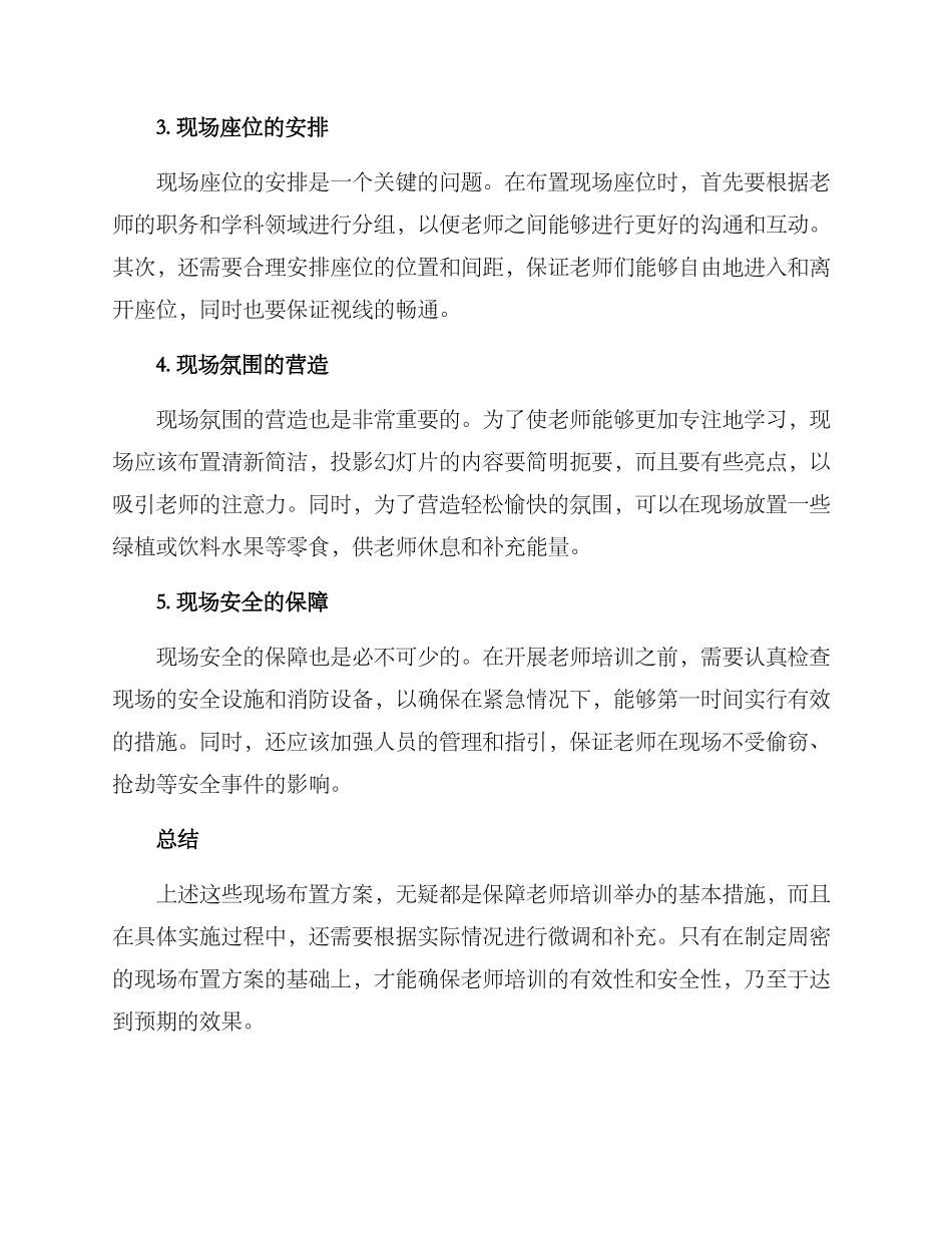 老师培训现场布置方案_第2页