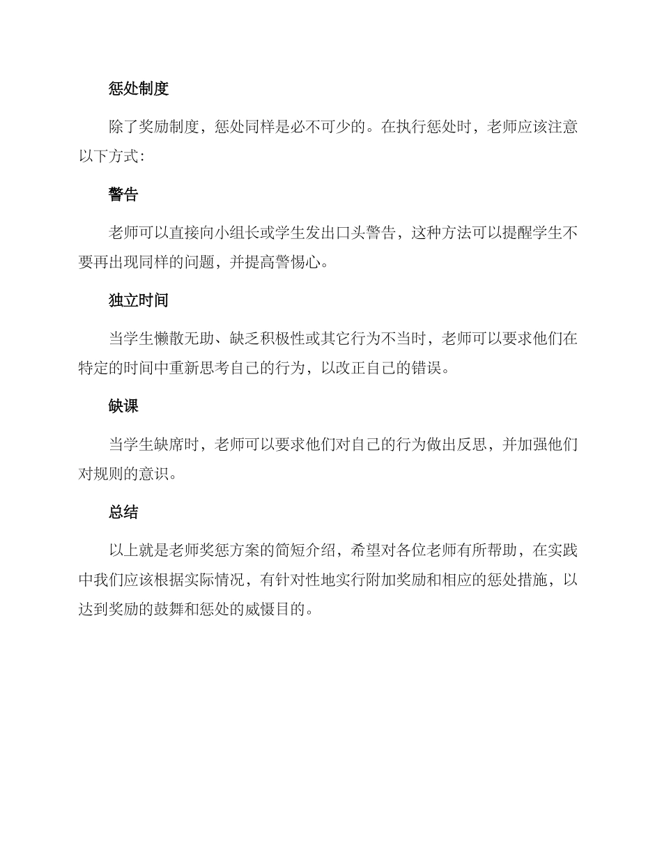 老师奖惩方案简短_第2页