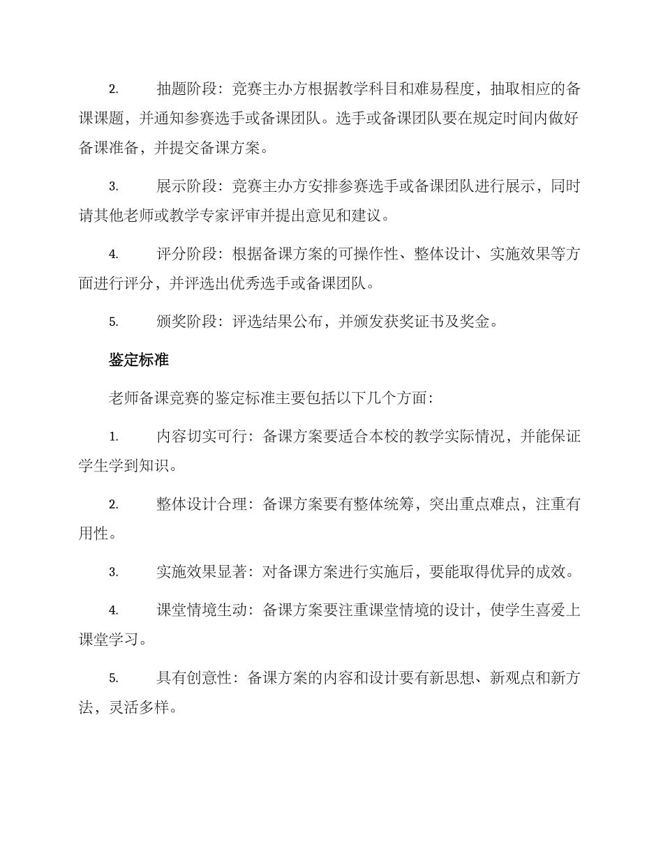 老师备课比赛方案_第2页