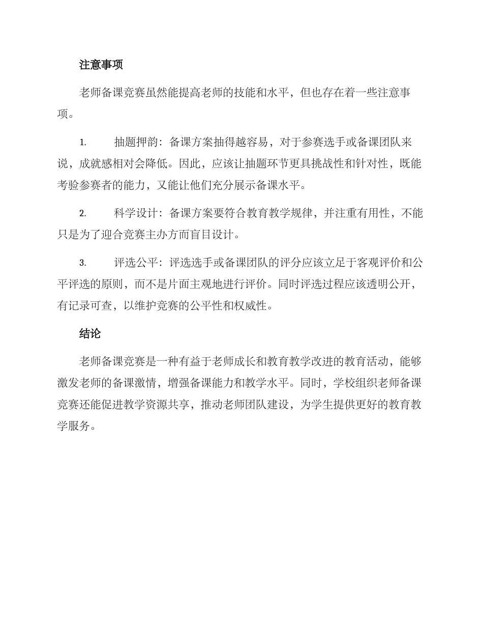 老师备课比赛方案_第3页