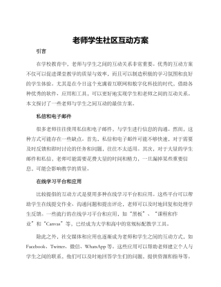 老师学生社区互动方案