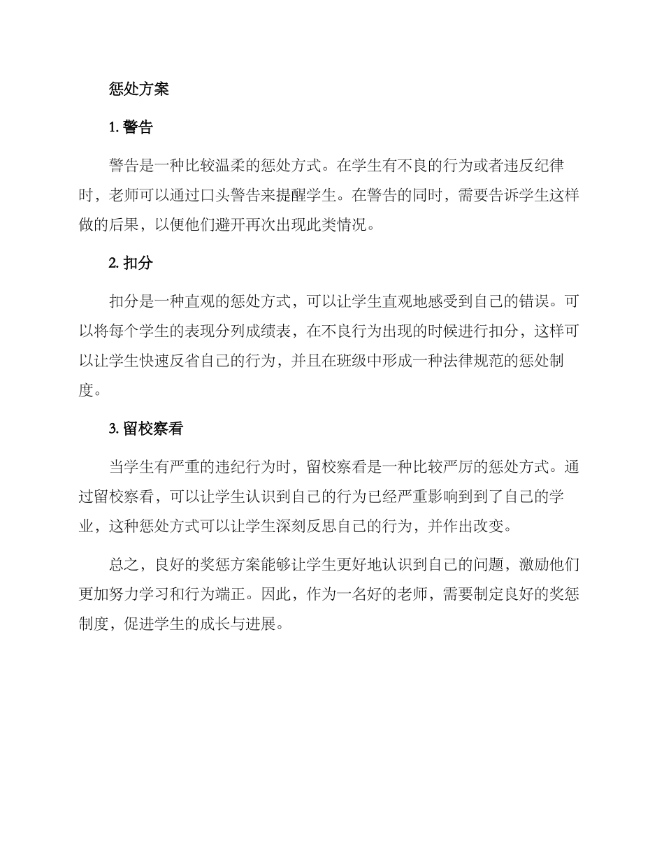 老师奖惩方案_第2页