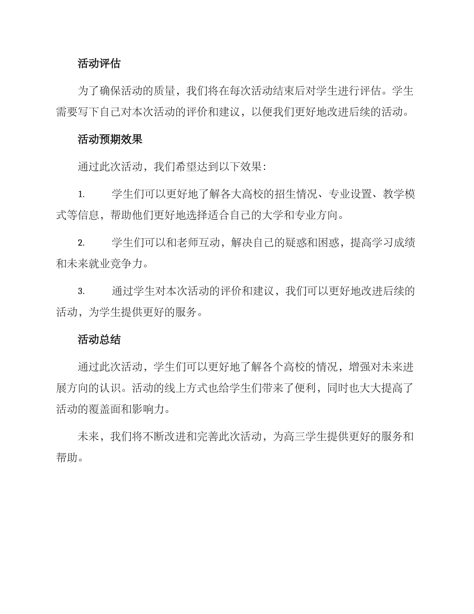 老师宣讲活动方案_第2页