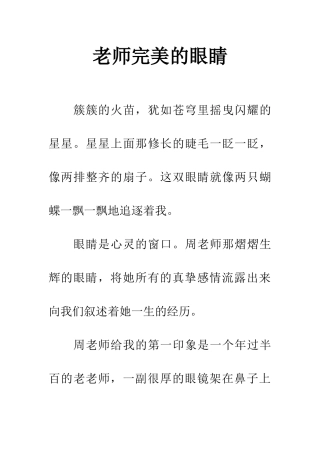 老师完美的眼睛