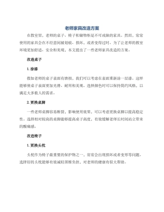 老师家具改造方案
