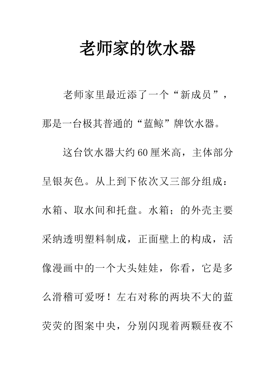 老师家的饮水器_第1页