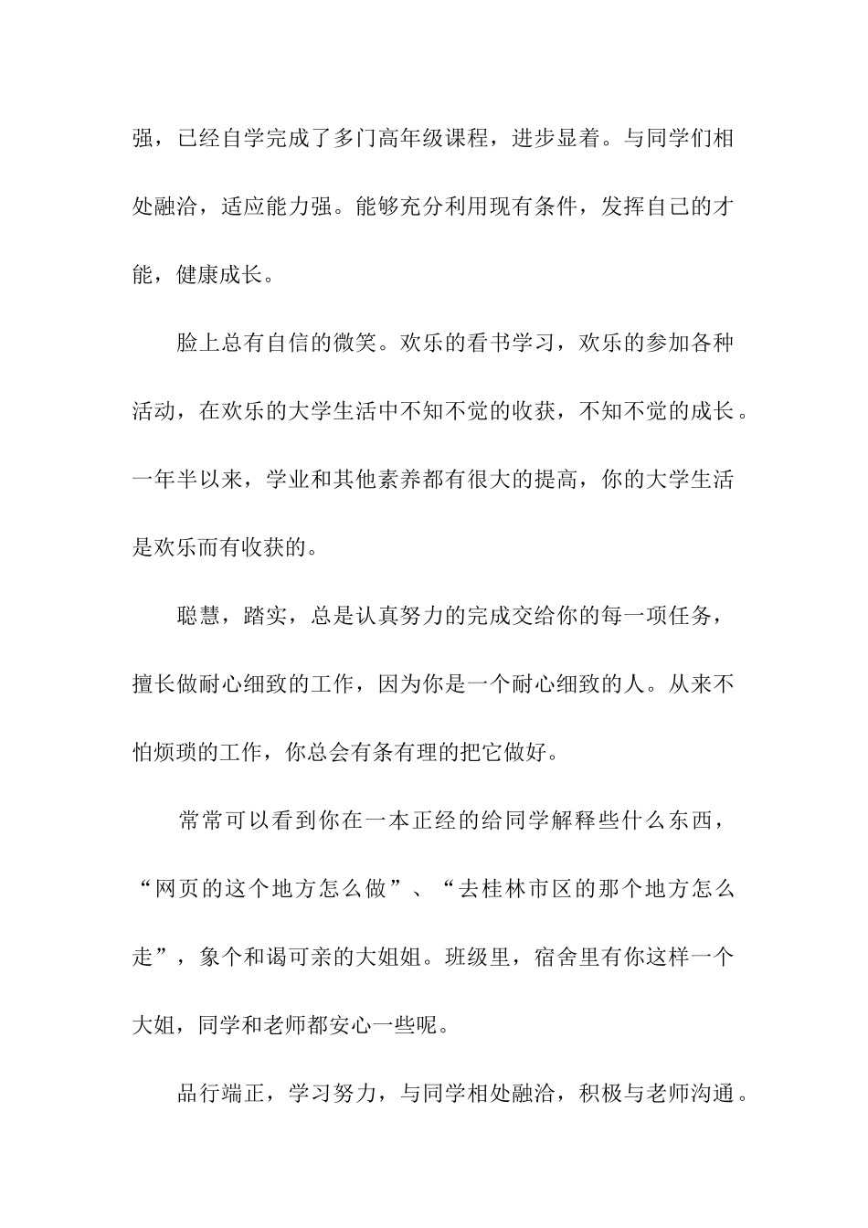 老师大学生的评语_第2页