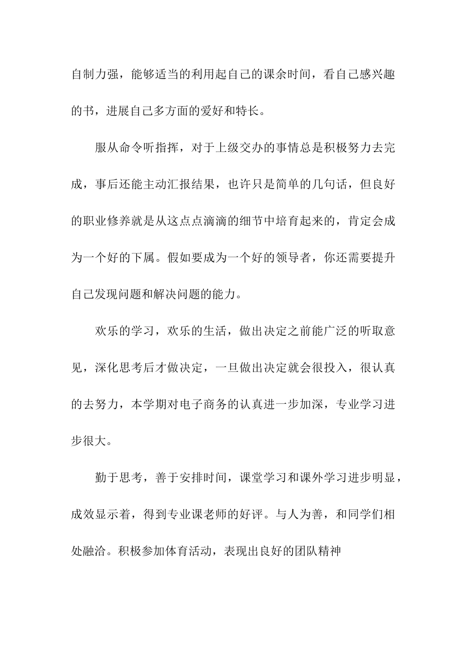 老师大学生的评语_第3页