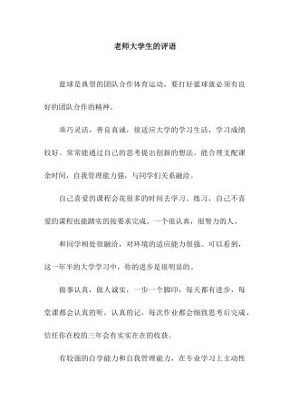老师大学生的评语