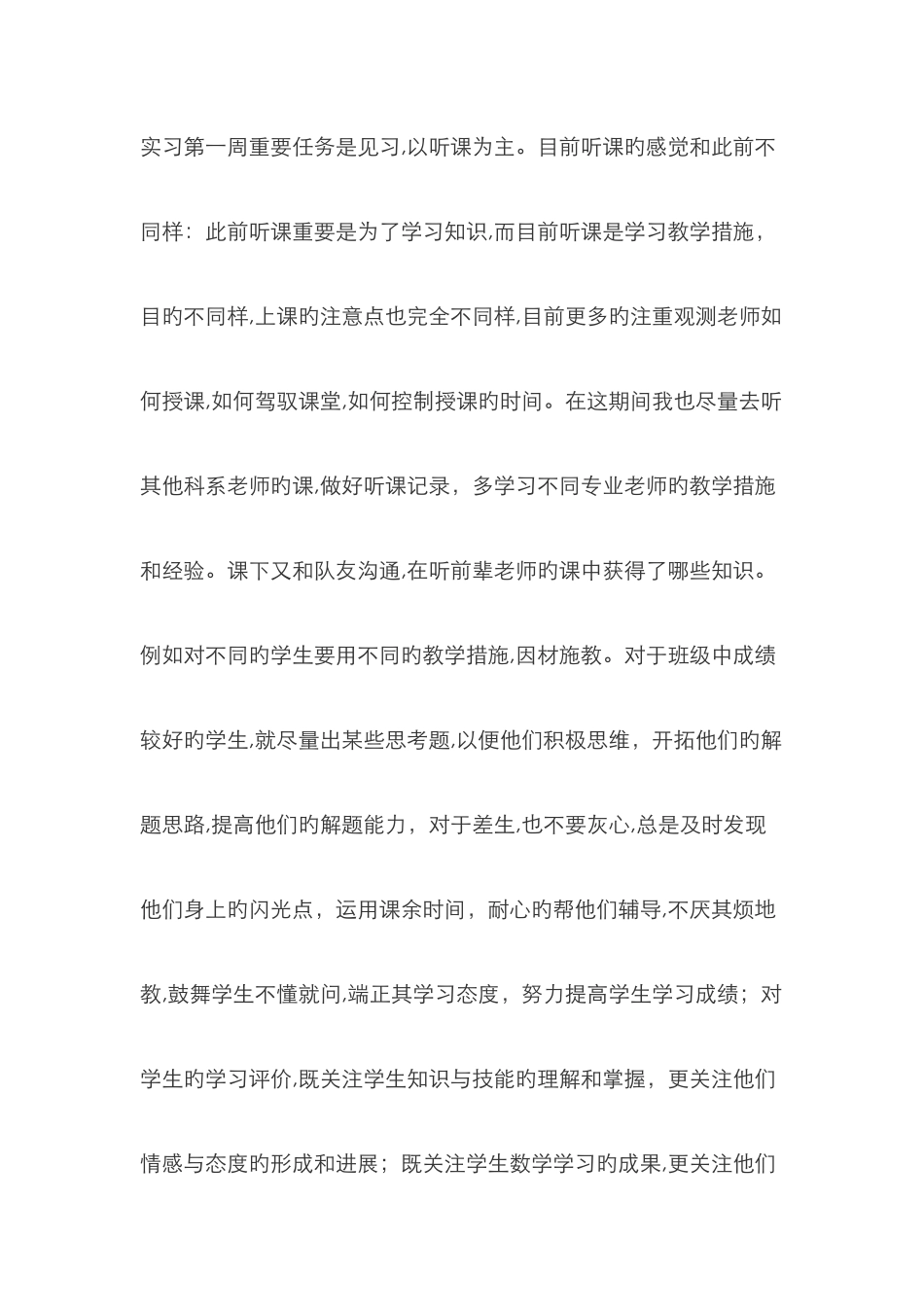 老师实习周记_第1页