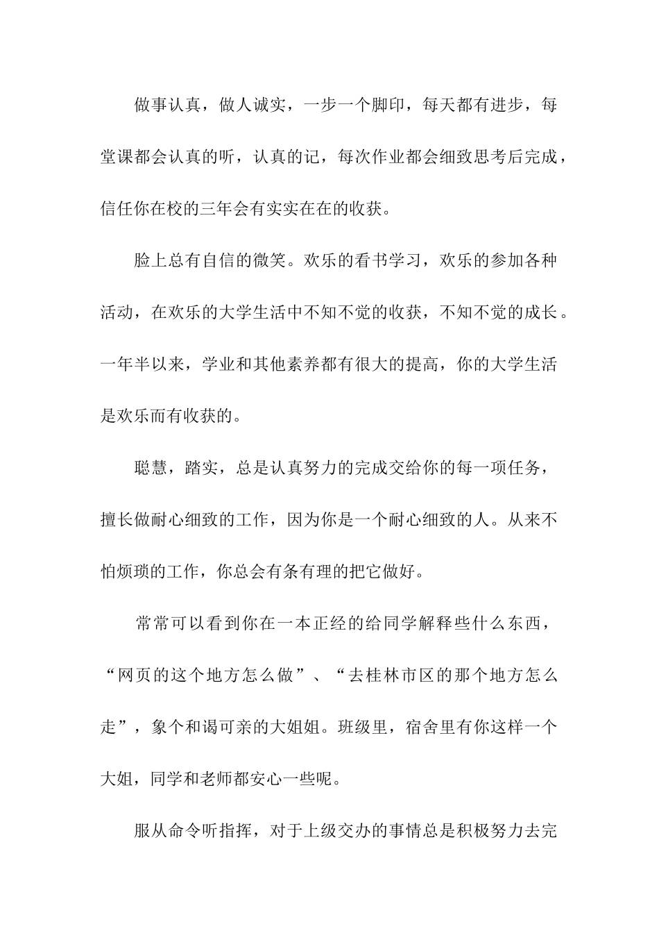 老师对大学生的评语_第2页