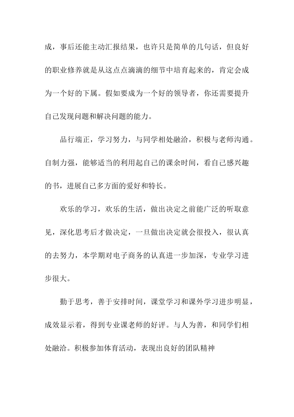 老师对大学生的评语_第3页