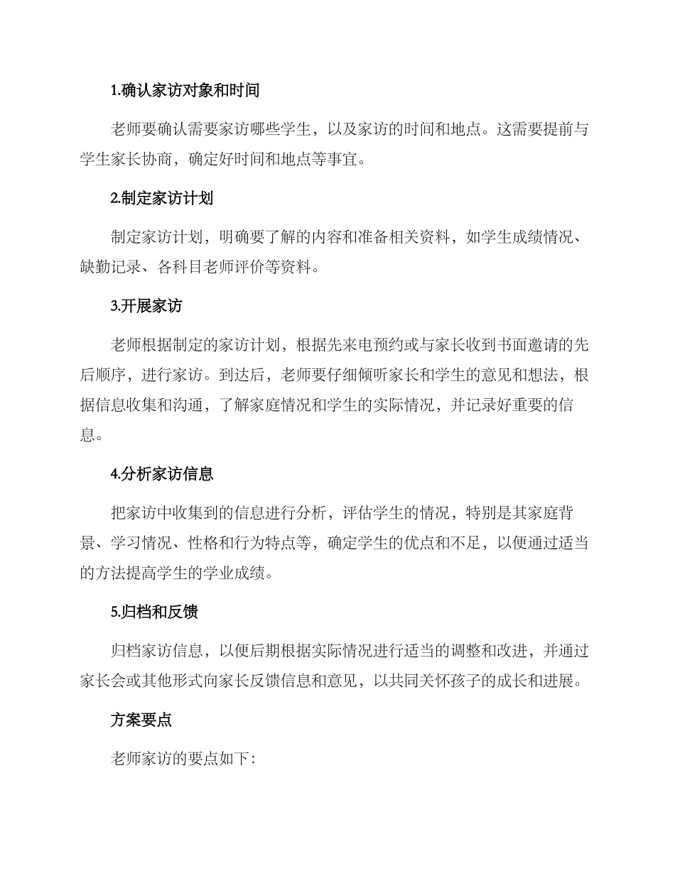 老师家访方案_第2页