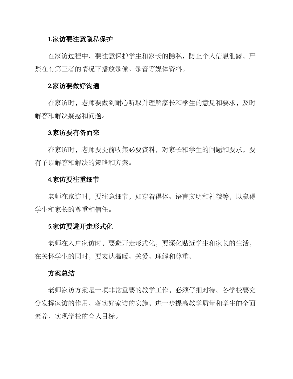 老师家访方案_第3页