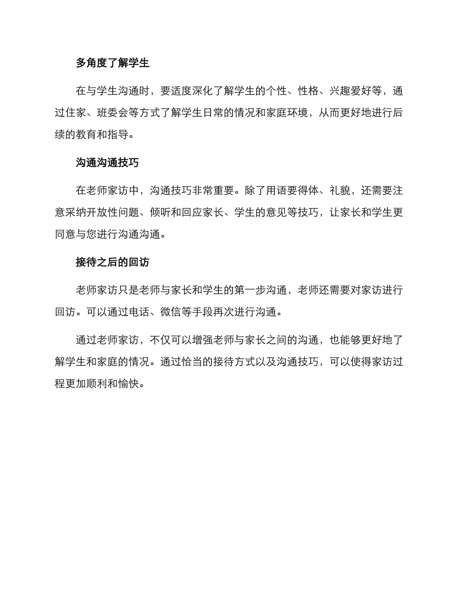 老师家访的接待方案_第3页