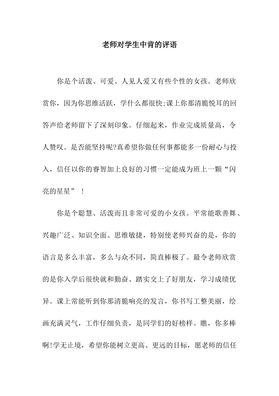 老师对学生中肯的评语_第1页