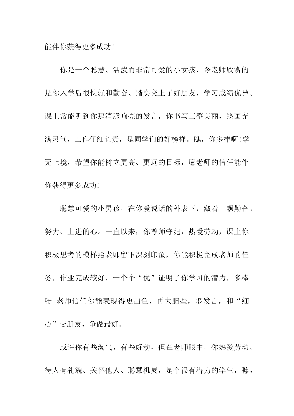 老师对学生中肯的评语_第2页