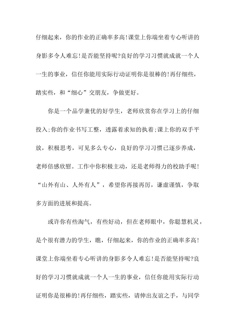 老师对学生中肯的评语_第3页
