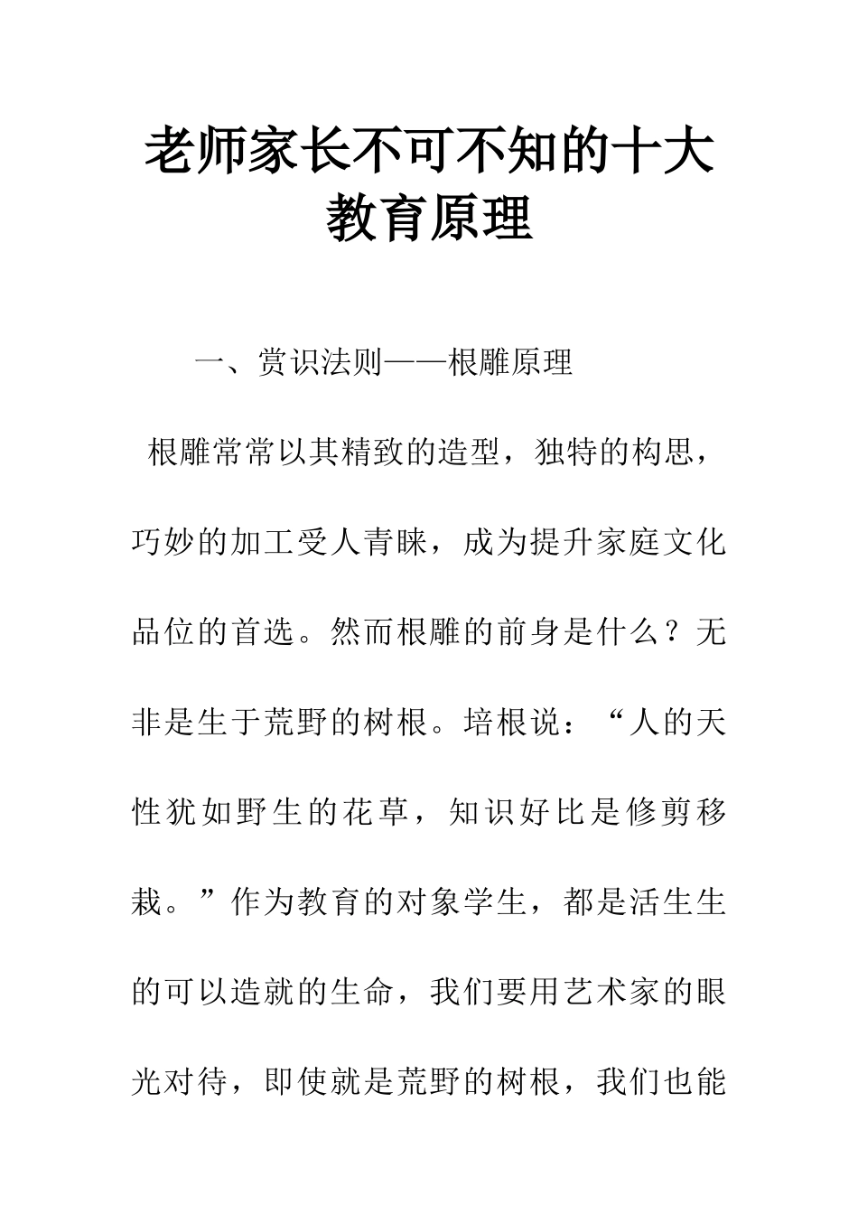 老师家长不可不知的十大教育原理_第1页