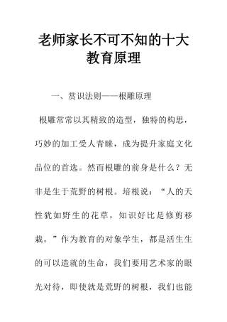 老师家长不可不知的十大教育原理