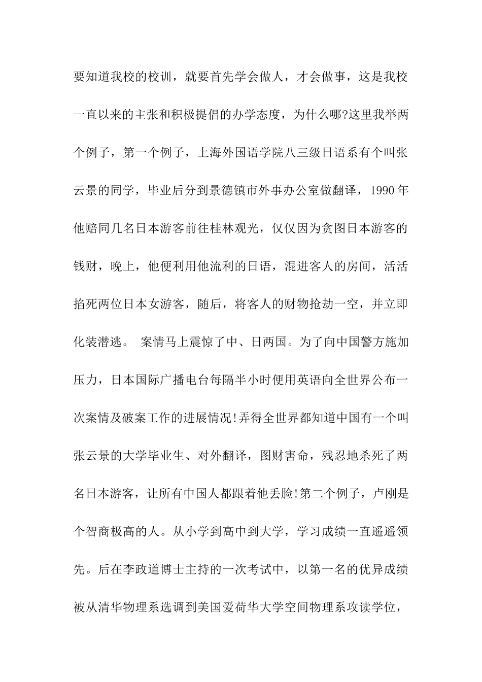 老师寄语大全_第2页