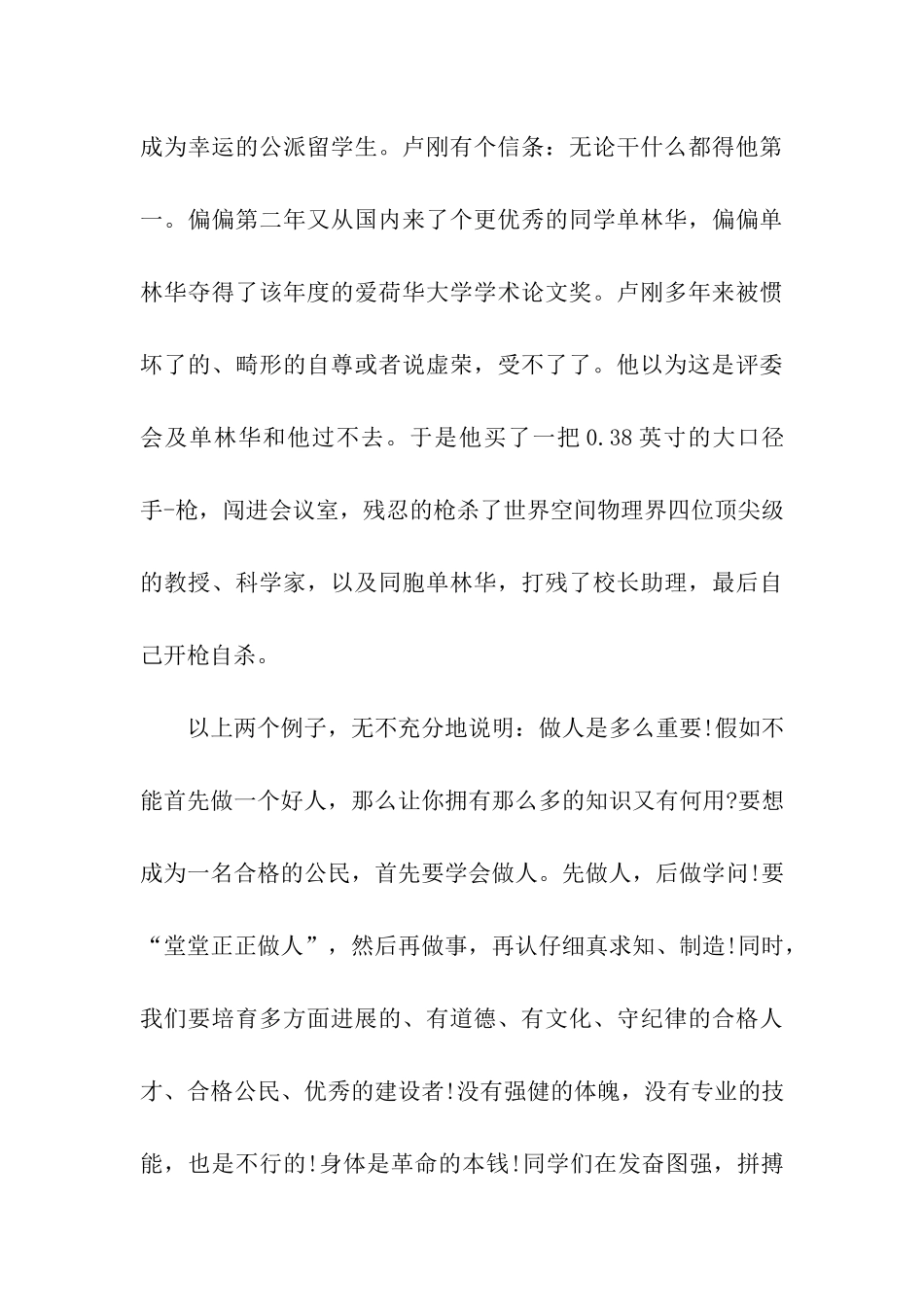 老师寄语大全_第3页