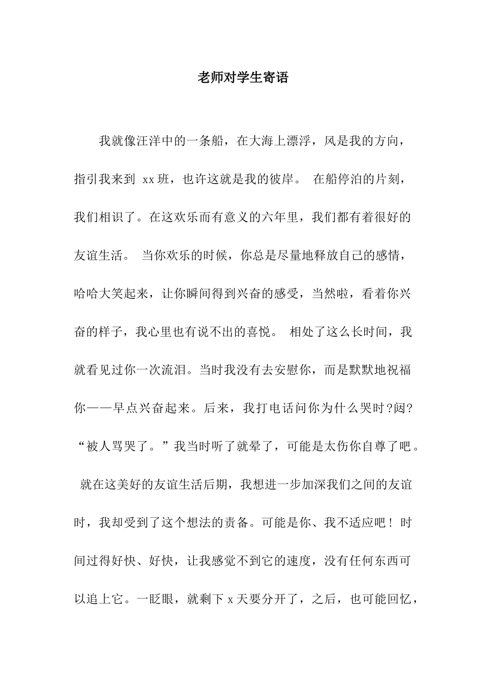老师对学生寄语_第1页