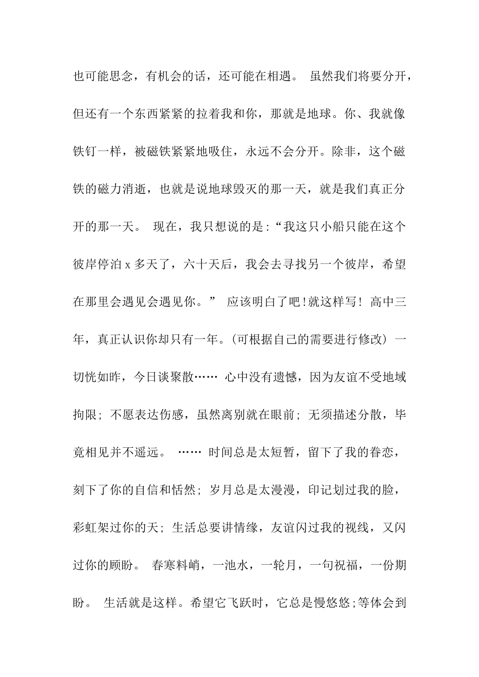 老师对学生寄语_第2页