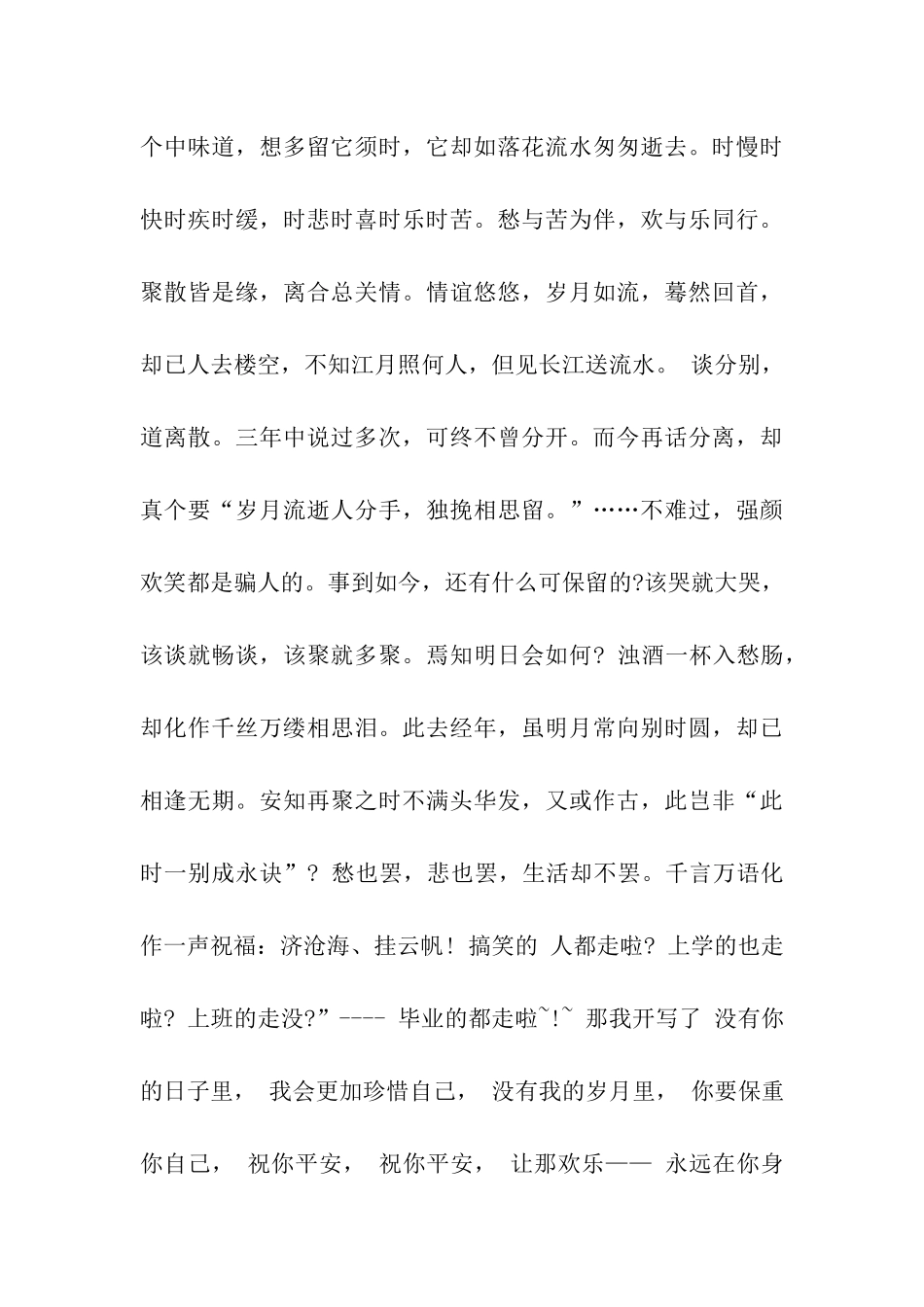 老师对学生寄语_第3页