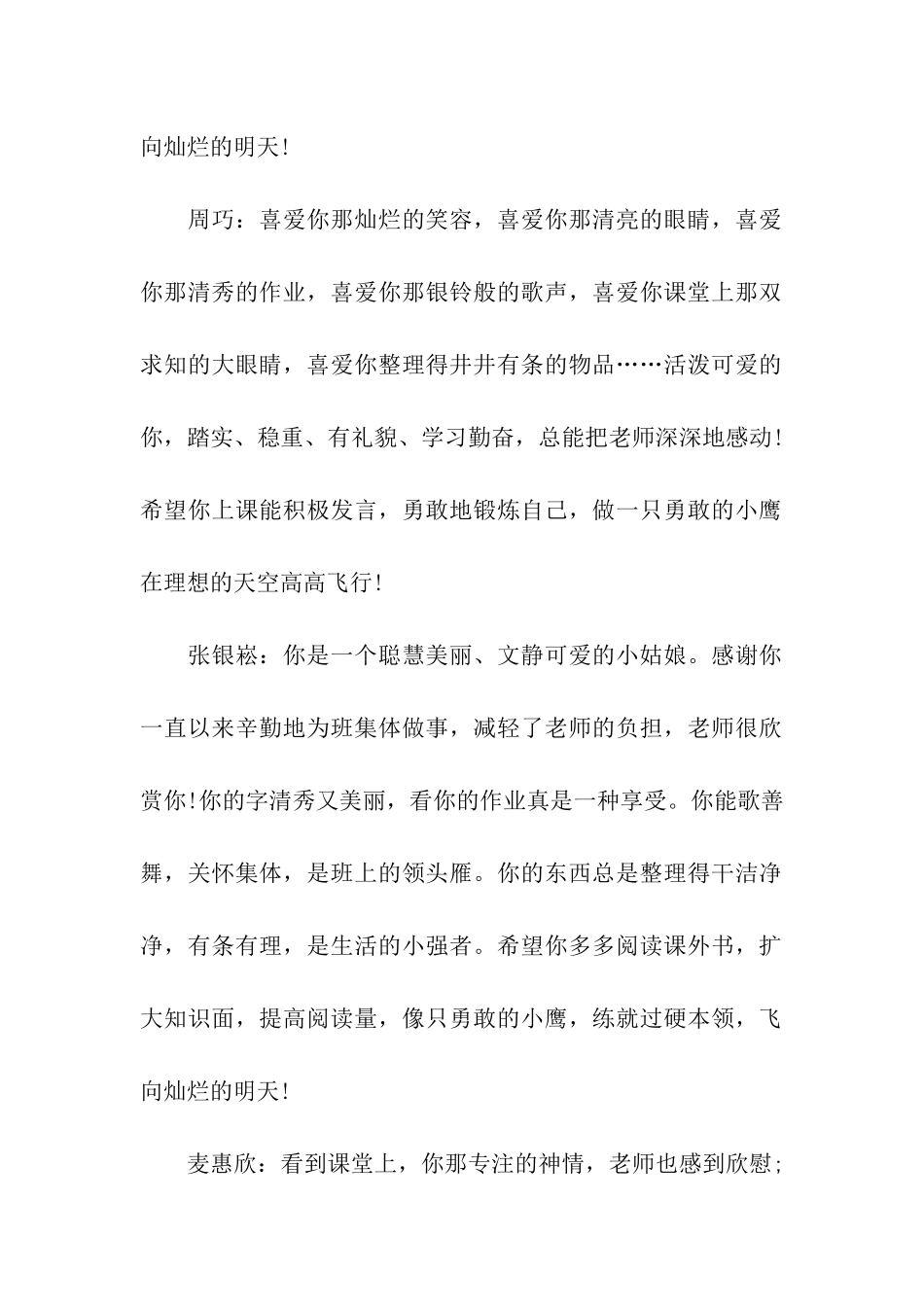 老师对学生新年寄语_第2页