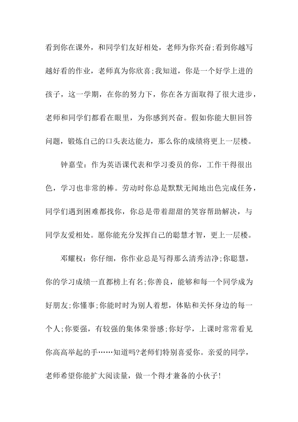 老师对学生新年寄语_第3页