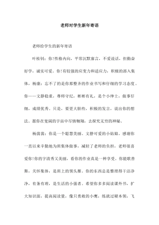 老师对学生新年寄语