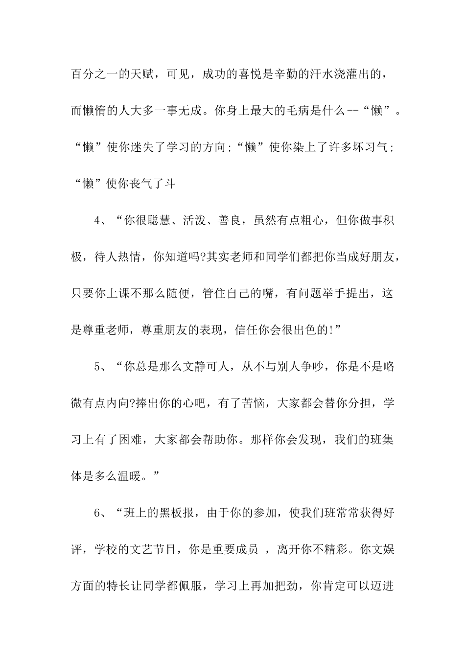 老师对学生的简练的评语_第2页